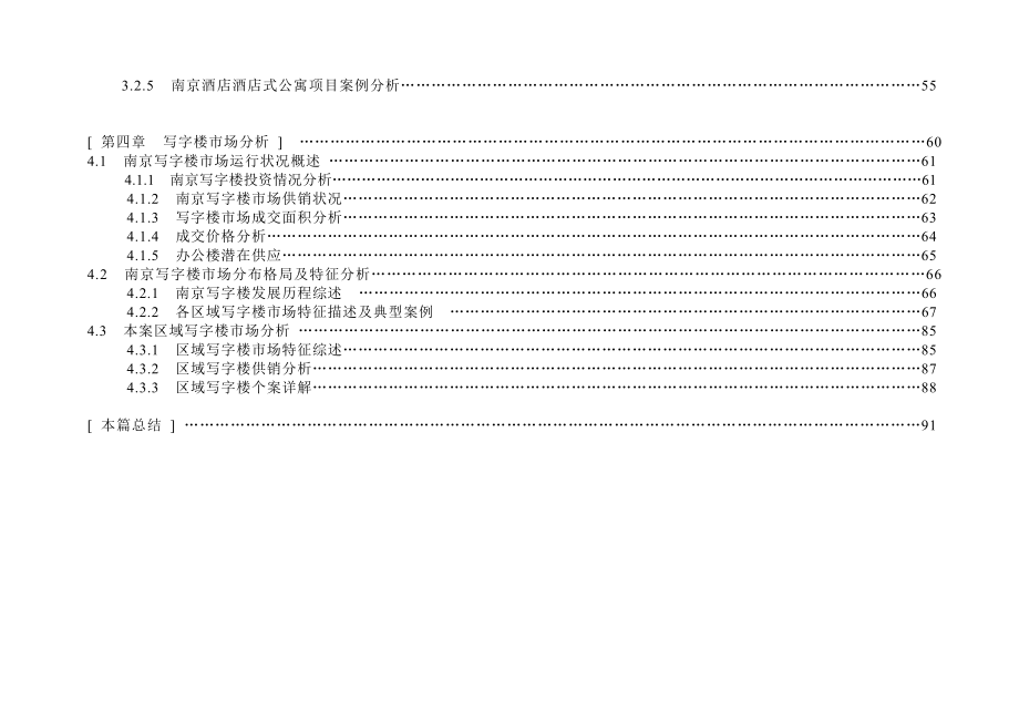 【商业地产DOC】虹桥中心营销策划方案市场篇.doc_第3页