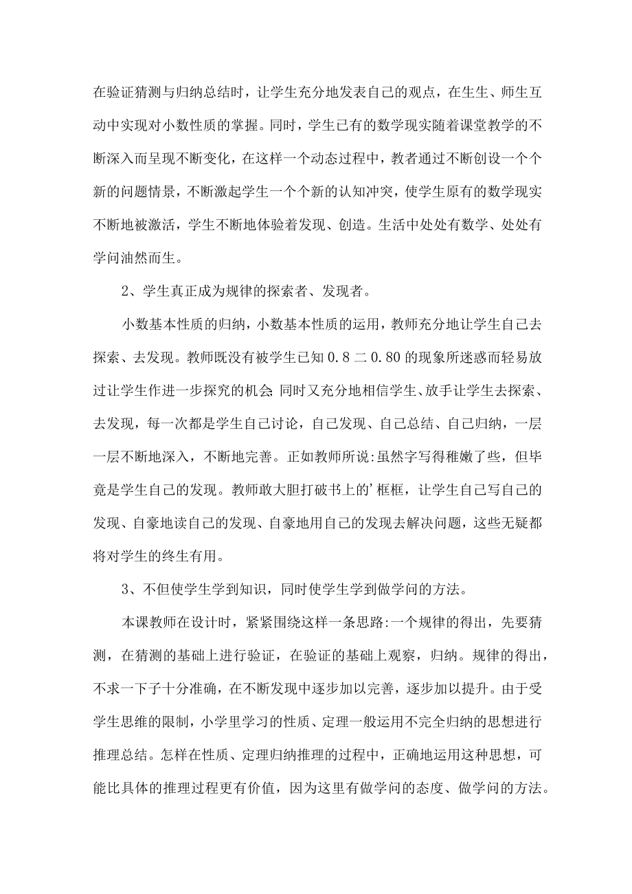 小数的性质教学反思.docx_第3页