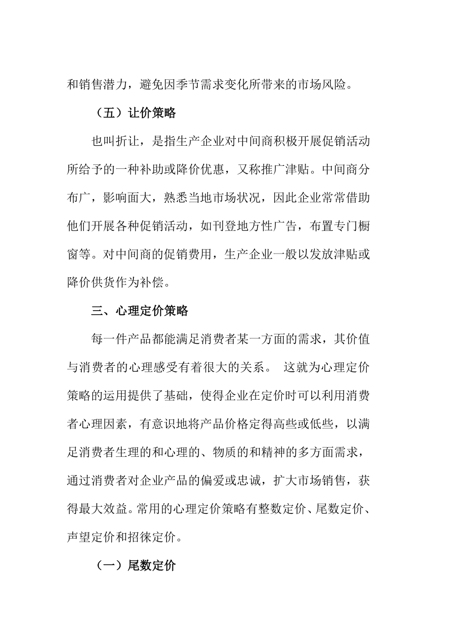 折扣和让价策略专业知识学习资料.doc_第3页