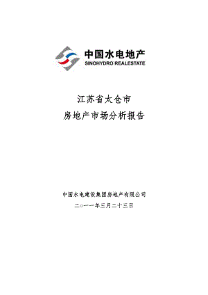 3月江苏省太仓市房地产市场分析报告.doc