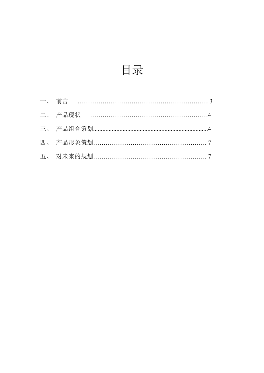 品牌牙膏策划书.doc_第2页