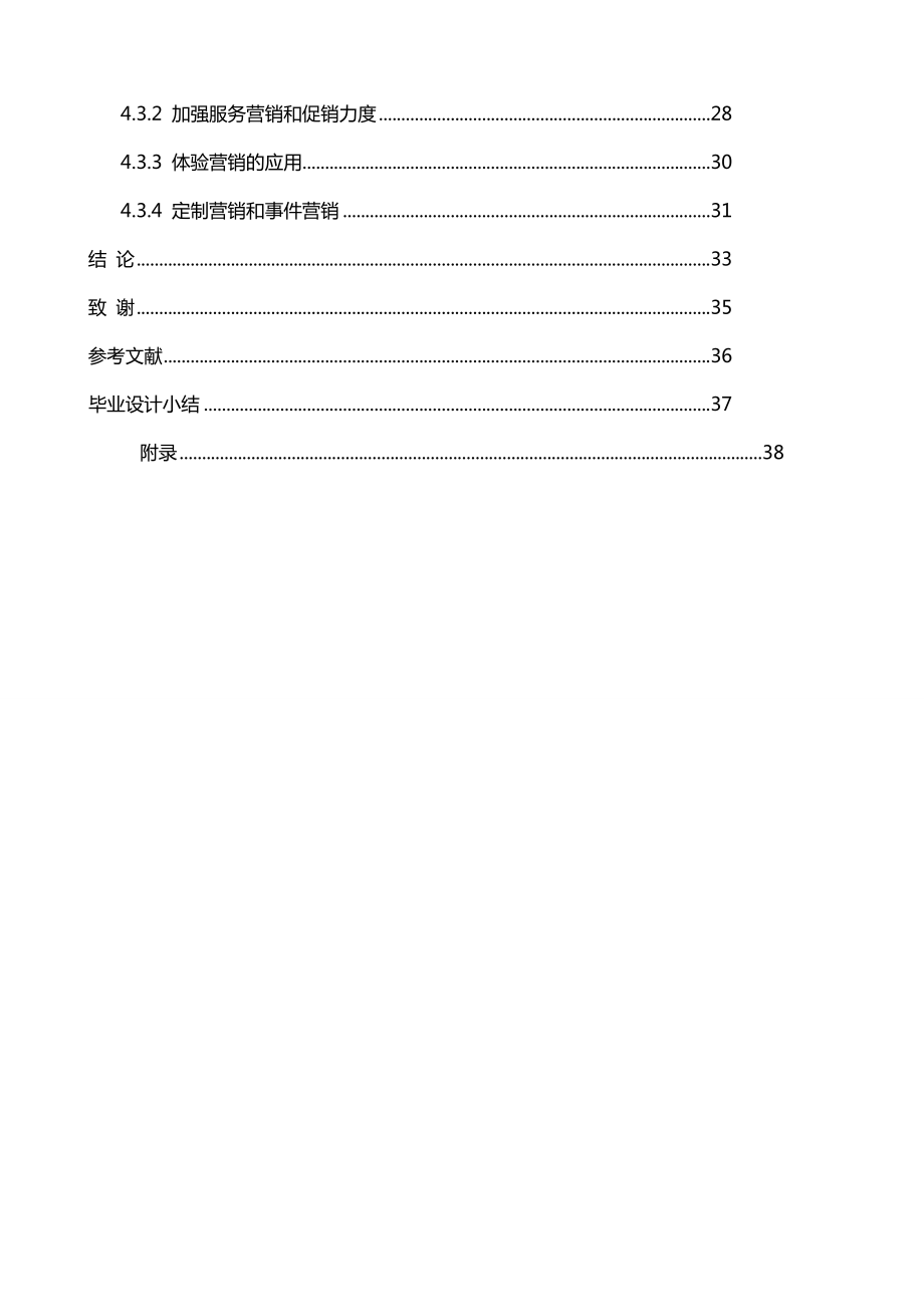 某某某英语培训学校营销策略分析与研究.doc_第3页