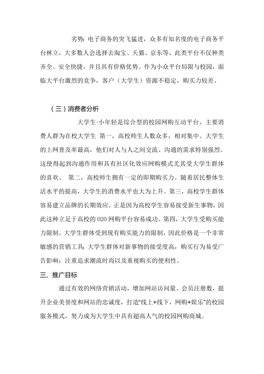 网络营销策划案.doc_第3页