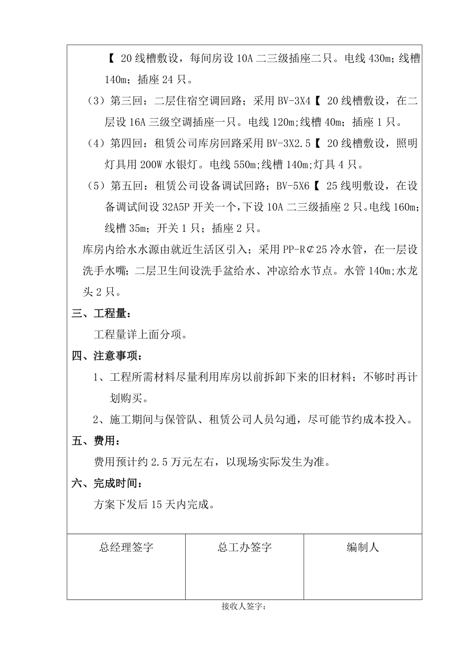 租赁公司方案.doc_第2页