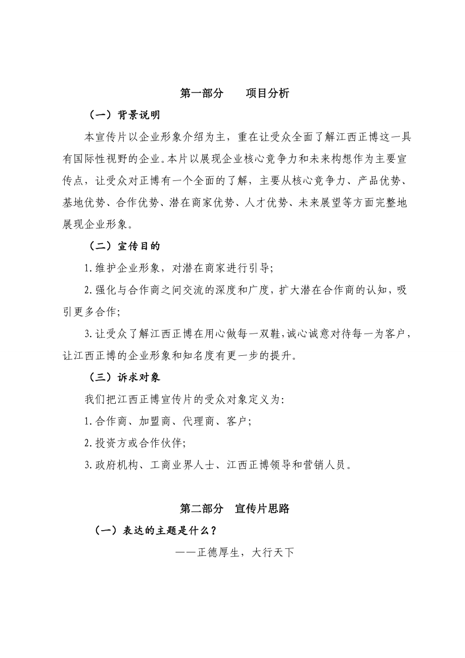 企业形象宣传片策划案.doc_第2页