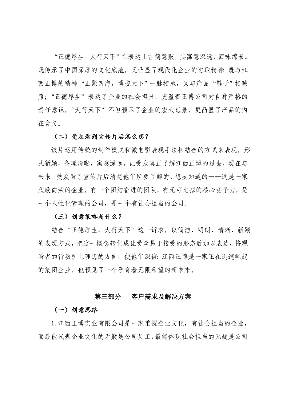 企业形象宣传片策划案.doc_第3页