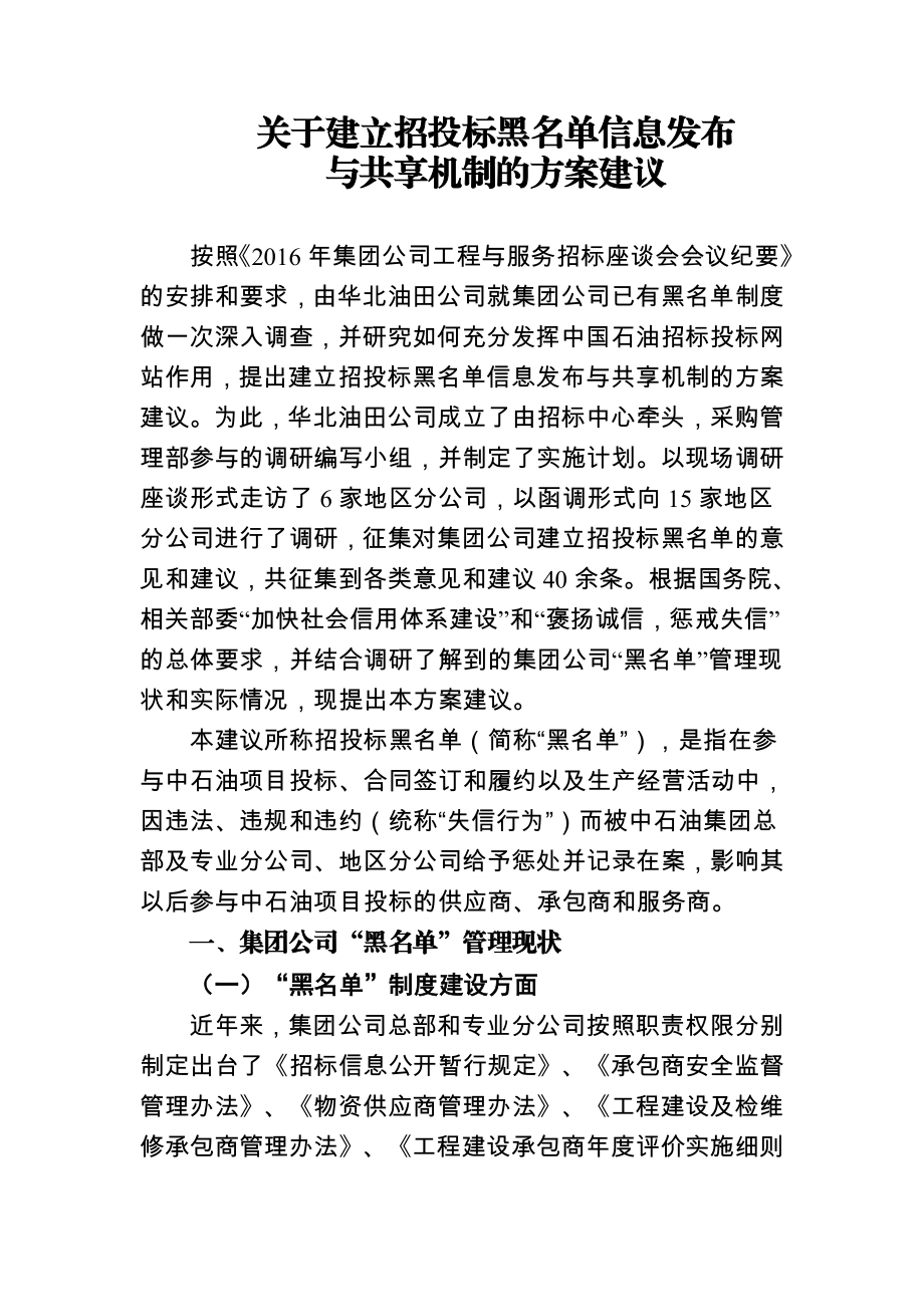 黑名单信息发布与共享机制.doc_第1页