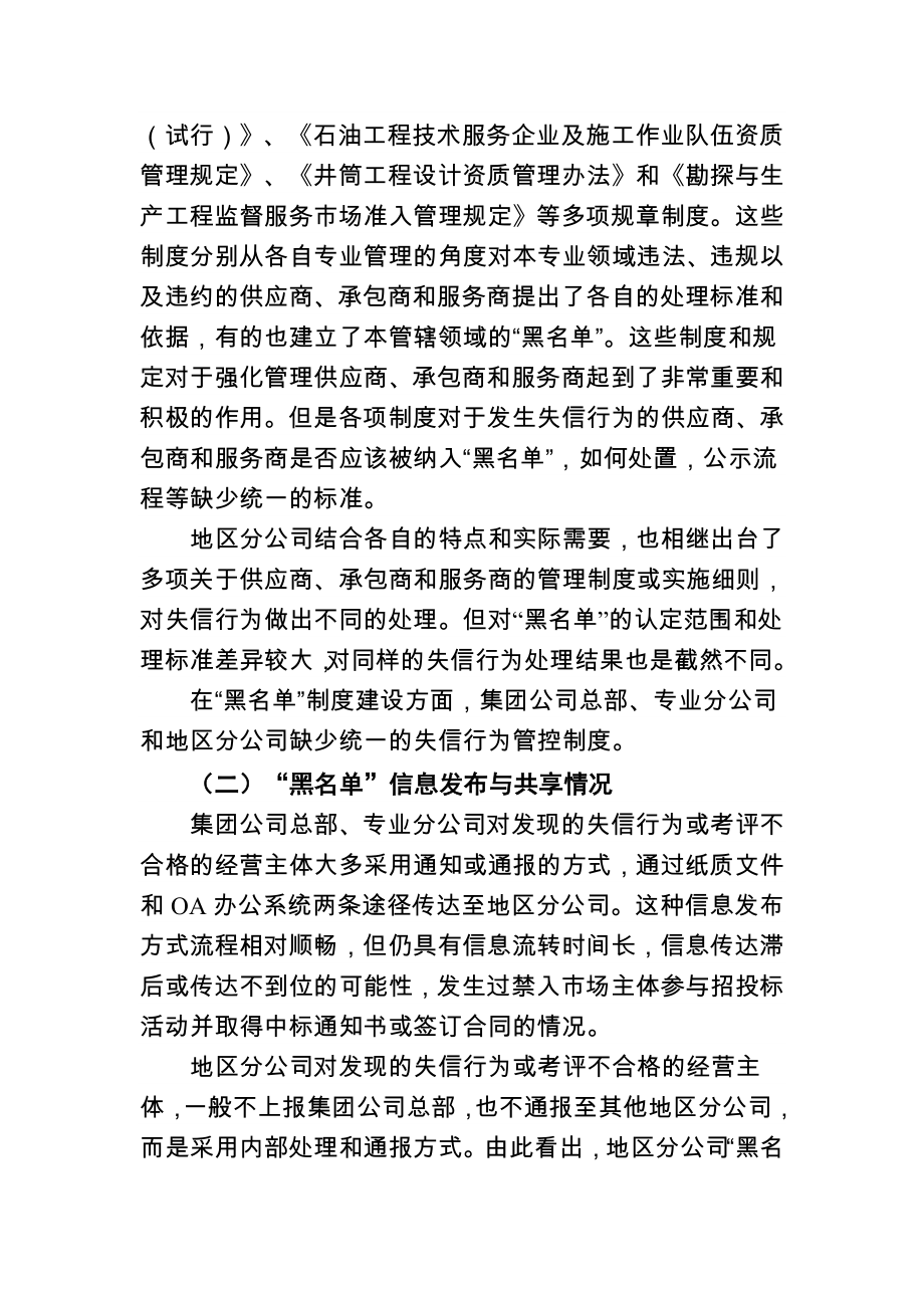 黑名单信息发布与共享机制.doc_第2页