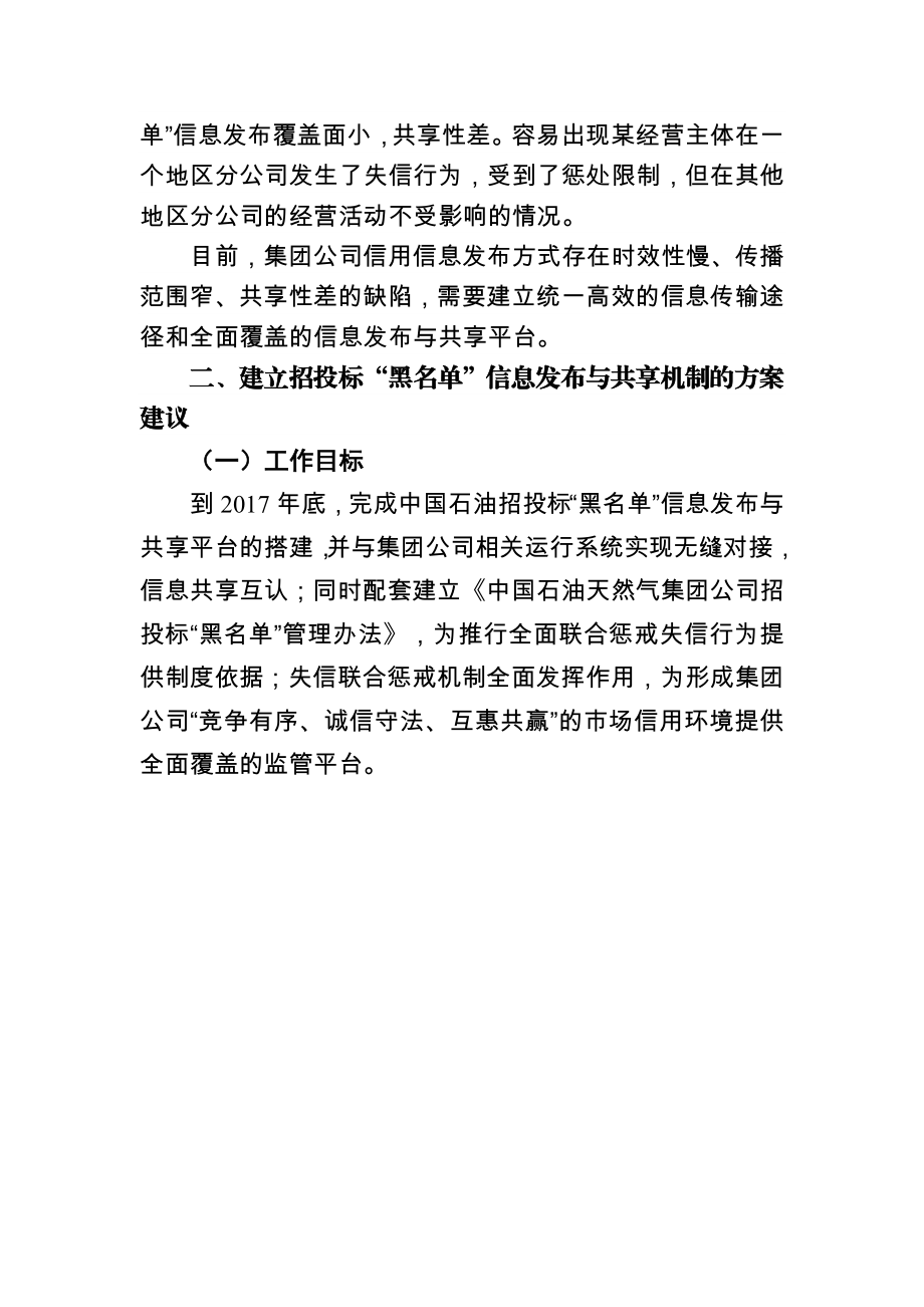 黑名单信息发布与共享机制.doc_第3页