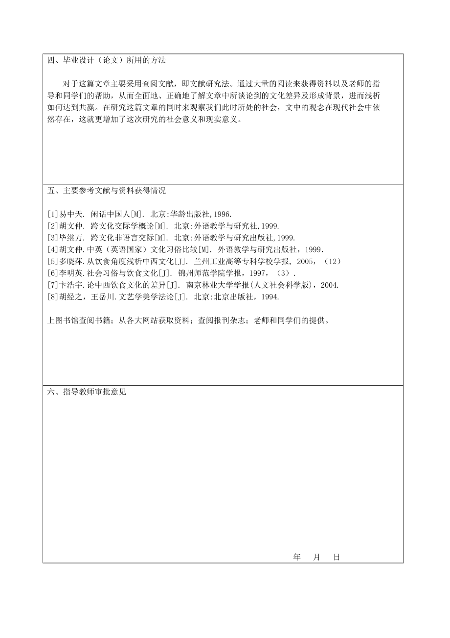 商务英语毕业论文浅议中西方文化中餐桌文化礼仪的差异.doc_第3页