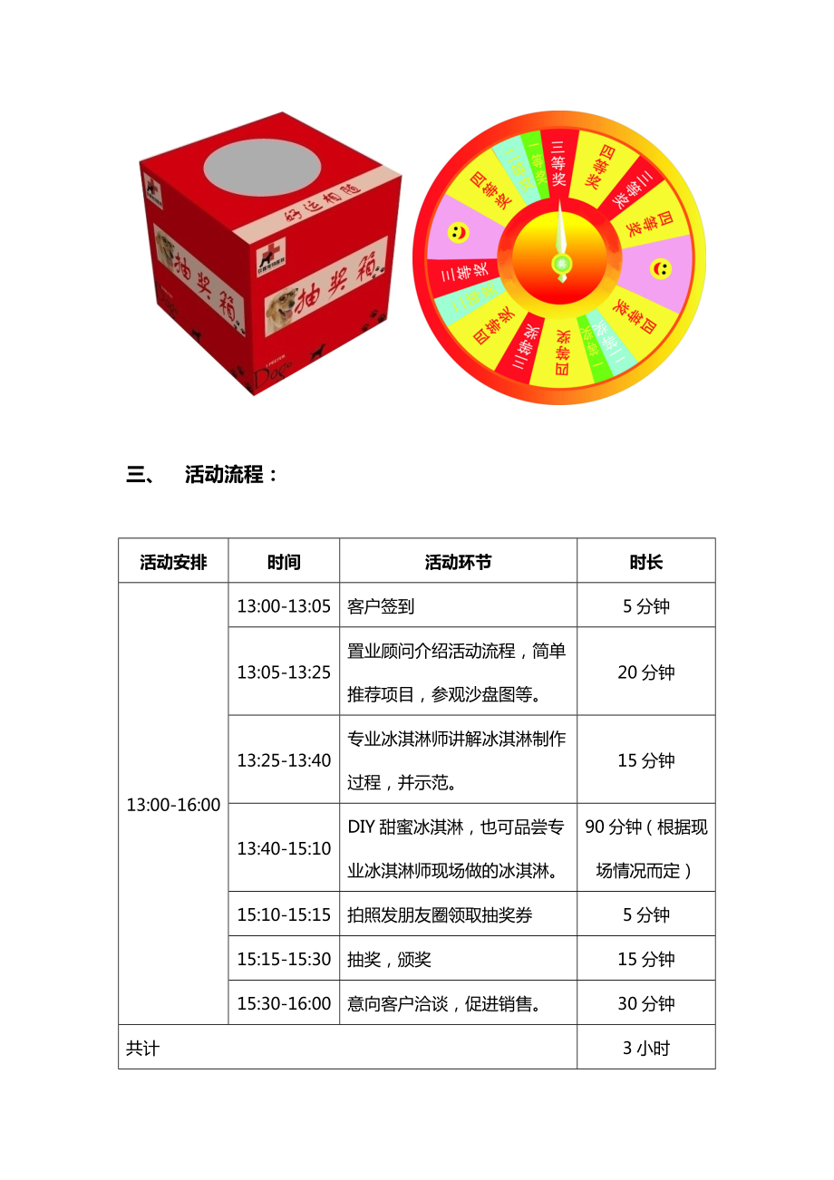 夏日“冰冰”有礼活动执行方案.doc_第3页