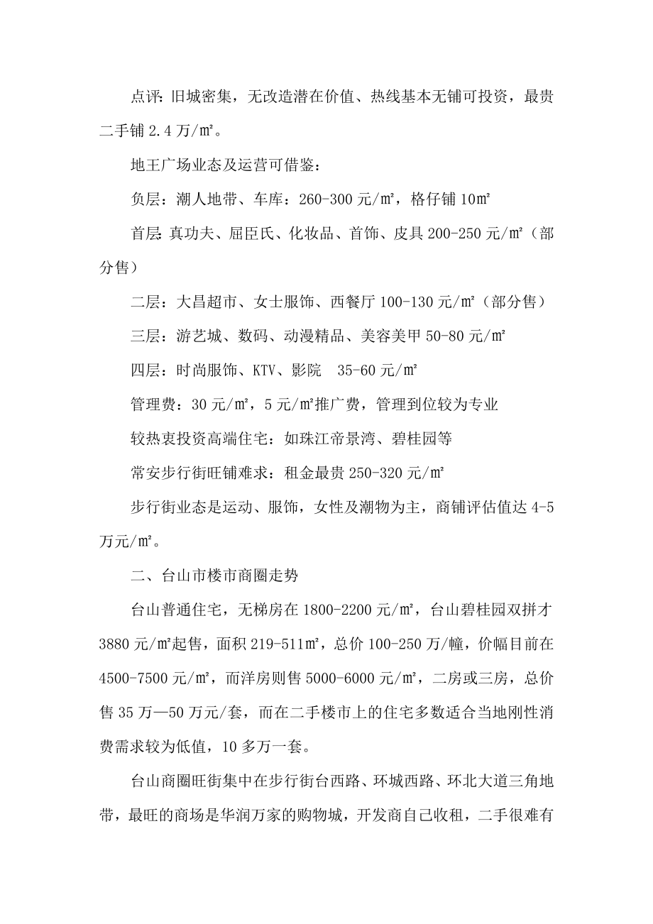 长沙公园商业项目营销策划报告.doc_第3页