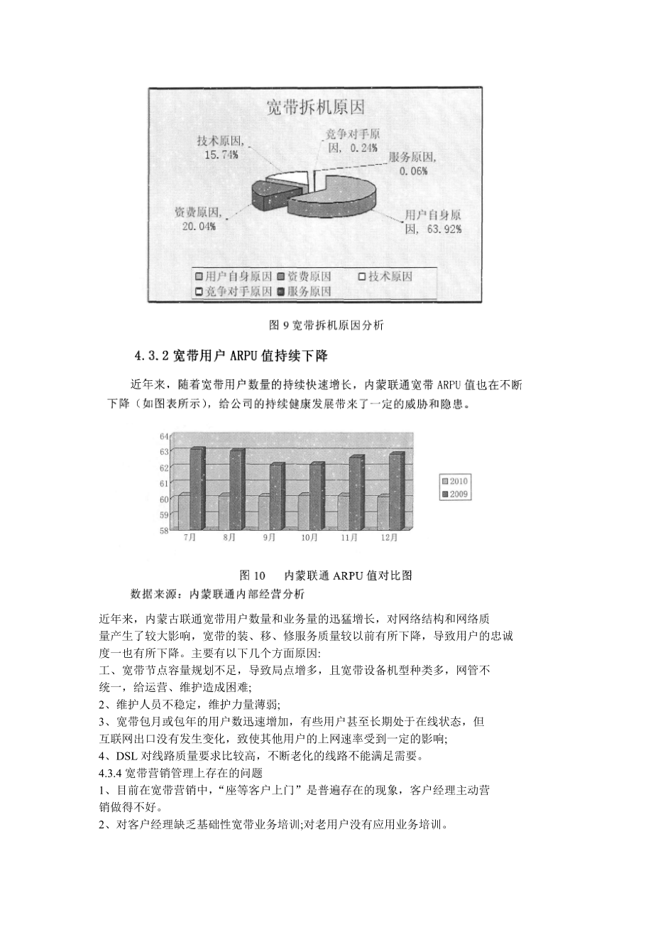 中国联通内蒙古分公司宽带业务发展与市场营销策略.doc_第3页