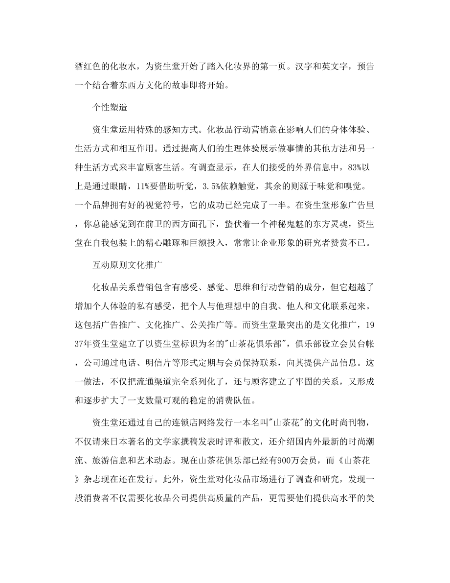 资生堂的网络营销方案.doc_第2页