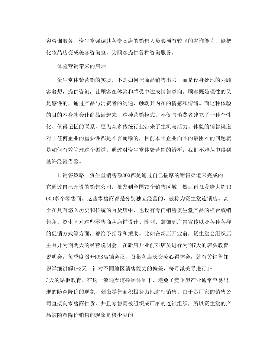 资生堂的网络营销方案.doc_第3页