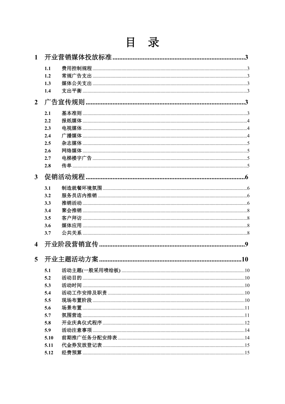 万德傣妹开业营销方案.doc_第2页