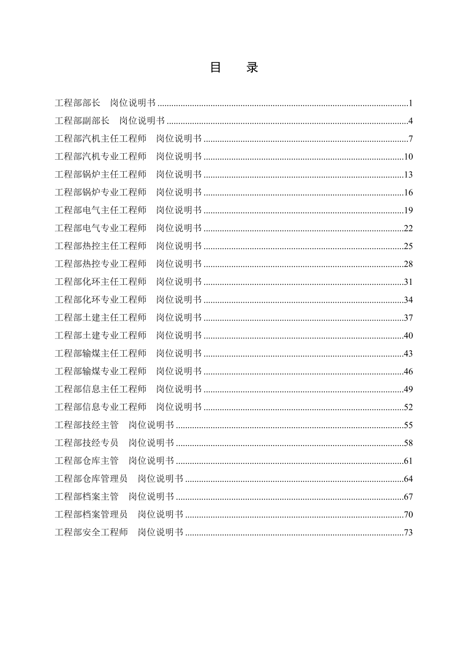 电厂工程部岗位职责.doc_第3页