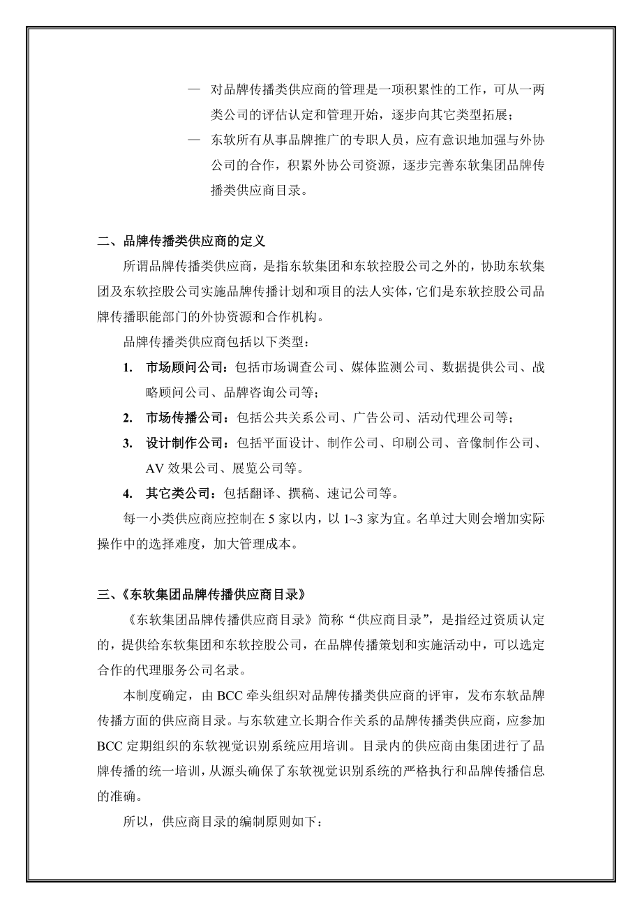 6东软集团品牌传播类供应商管理制度 .doc_第2页