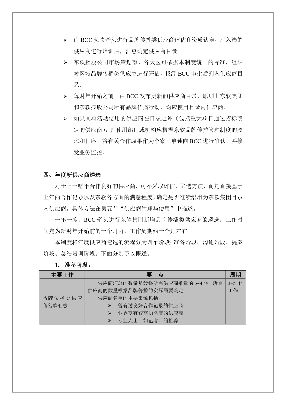 6东软集团品牌传播类供应商管理制度 .doc_第3页