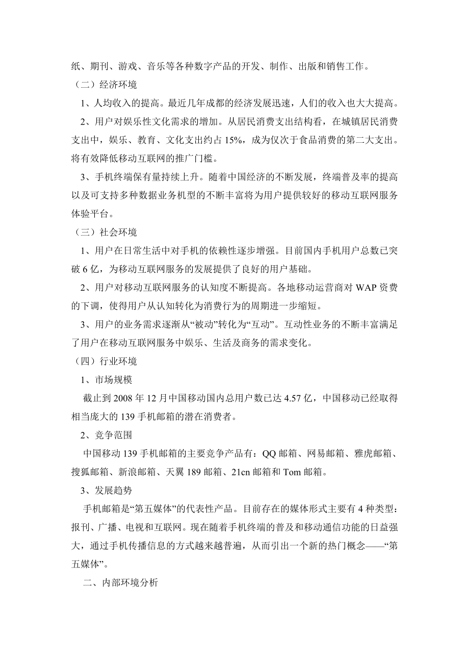 邮我做主移动139手机邮箱成都地区营销策划方案.doc_第2页