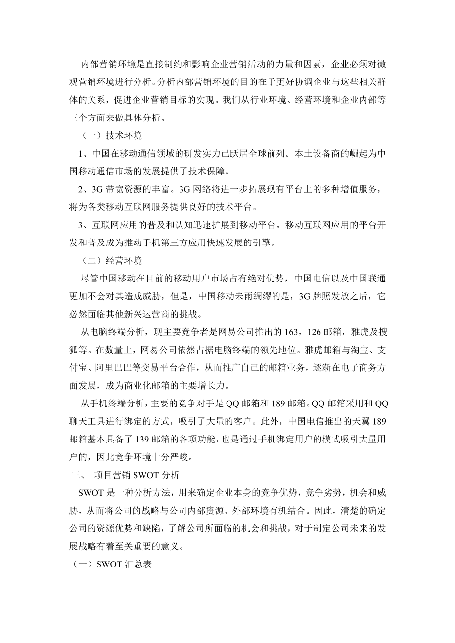 邮我做主移动139手机邮箱成都地区营销策划方案.doc_第3页