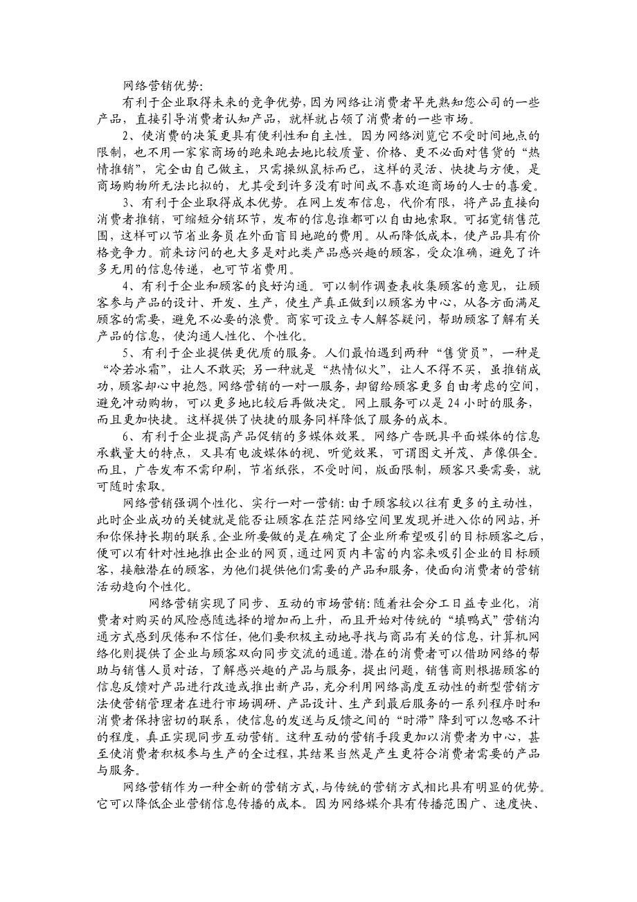 网络营销的优势与劣势.doc_第1页