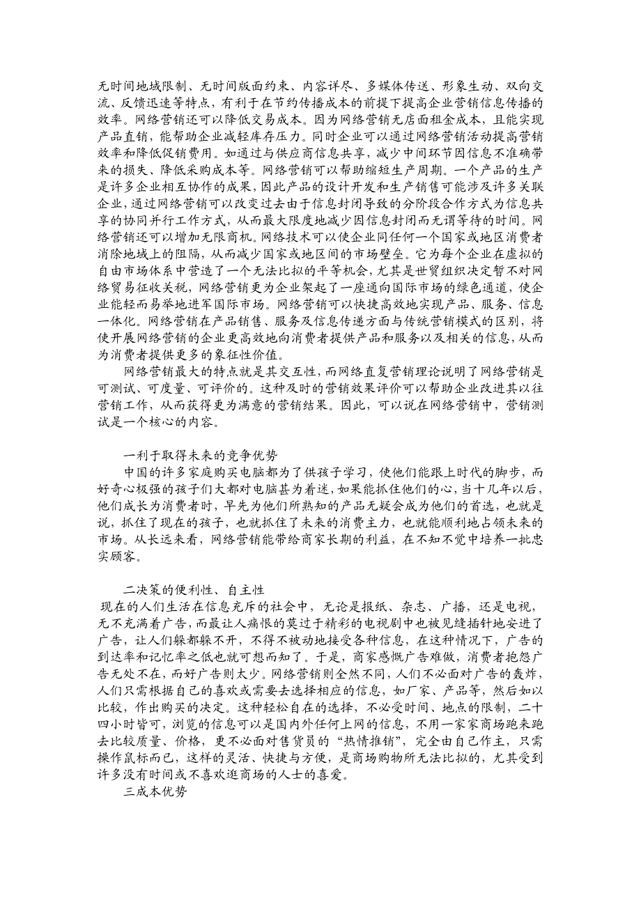 网络营销的优势与劣势.doc_第2页