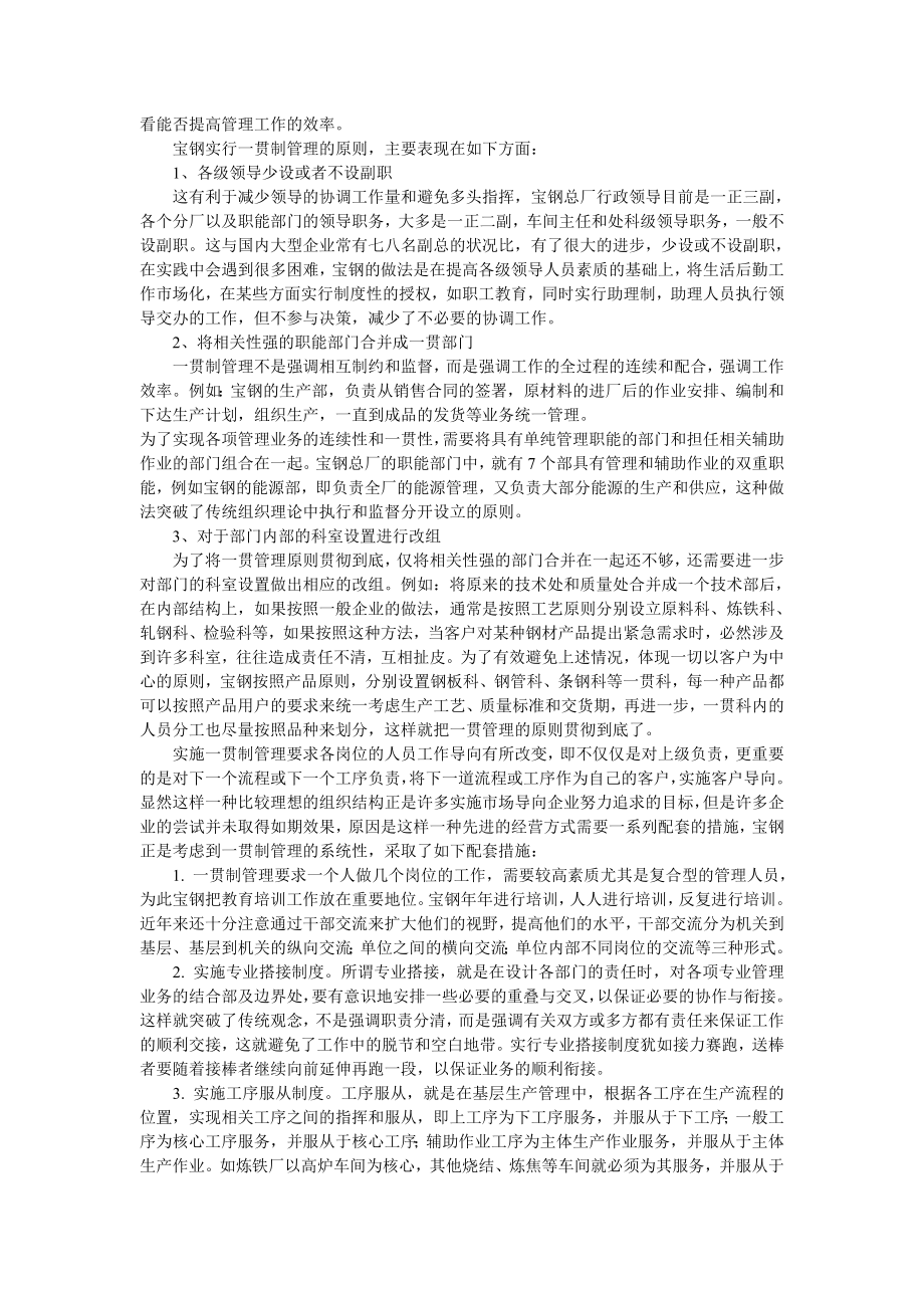 【精品文档】对宝钢在汽车板市场赢得竞争优势过程的分析 .doc_第2页