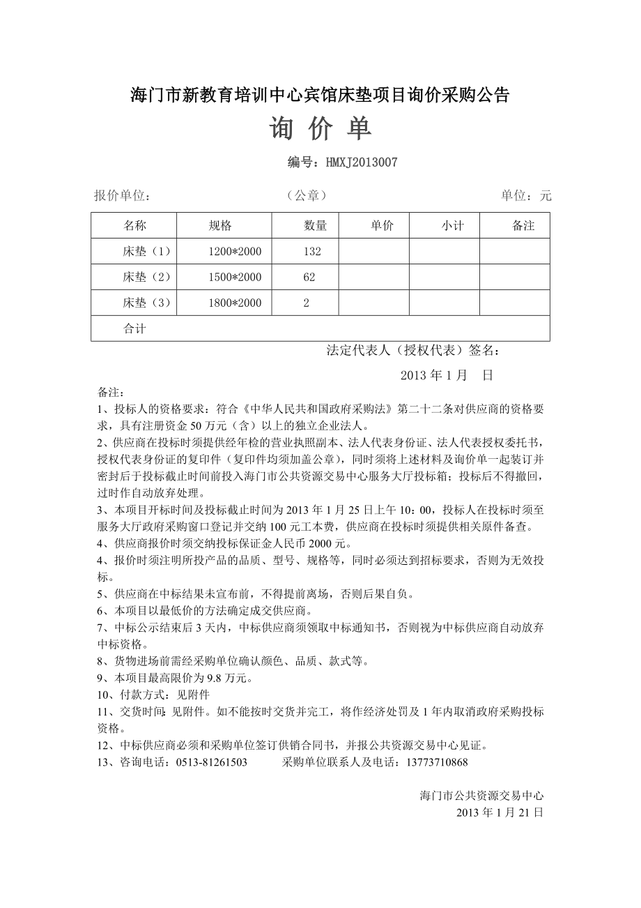 7天床垫标准海门.doc_第1页