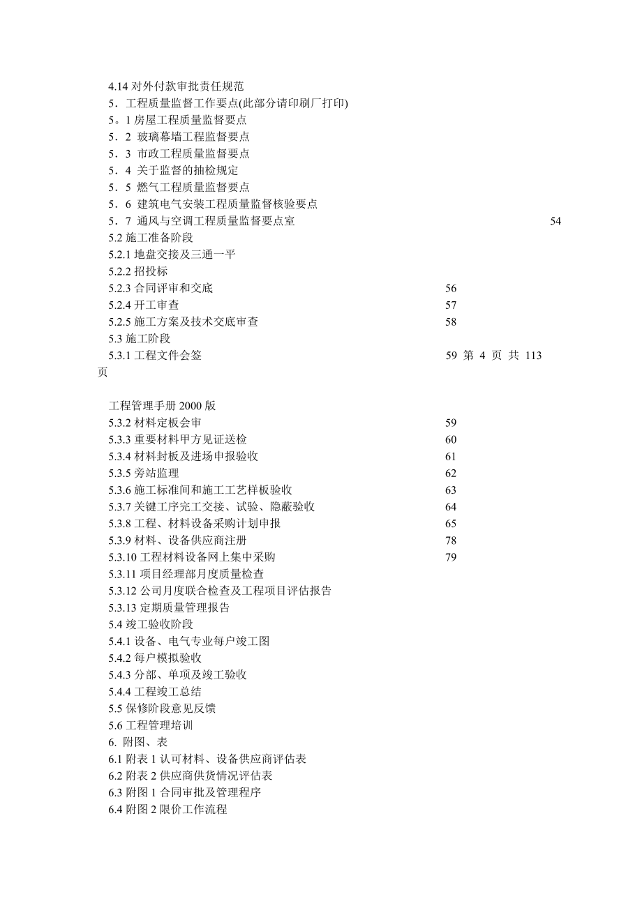 深圳市万科房地产有限公司工程管理手册.doc_第2页