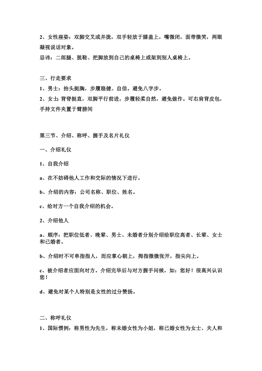 汽车销售礼仪培训.doc_第2页