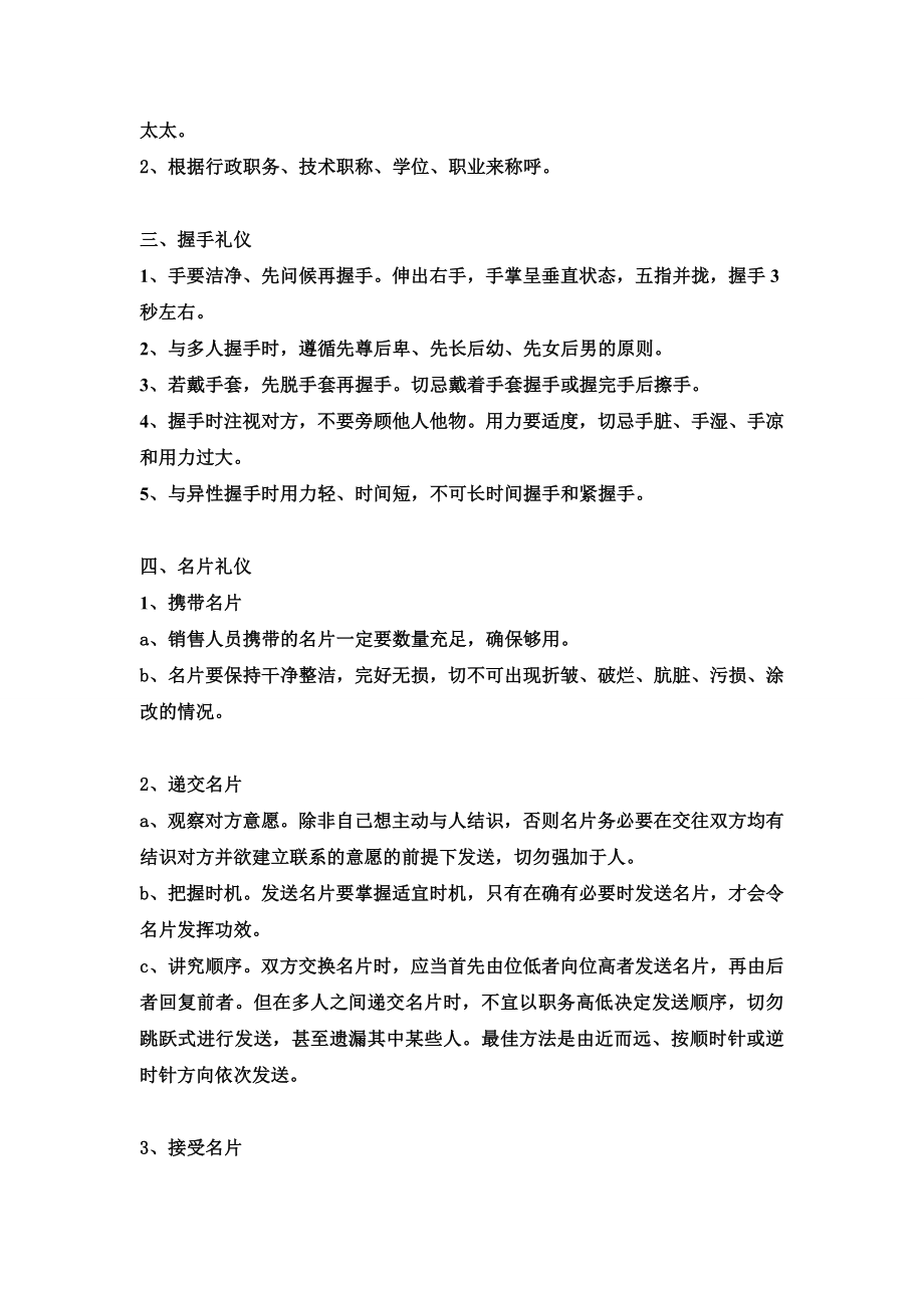 汽车销售礼仪培训.doc_第3页