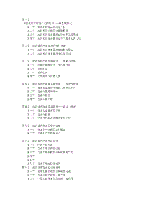 旅游饭店管理现代化的先导观念现代化.doc