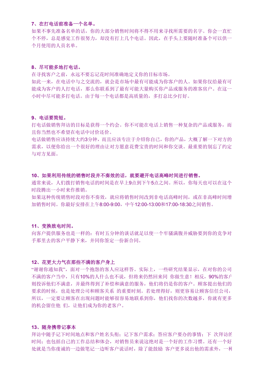 给营销人员的23条建议.doc_第2页