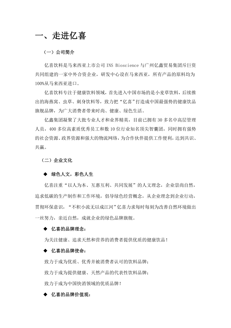 亿喜小麦草在福建省高校线上线下营销推广方案.doc_第3页