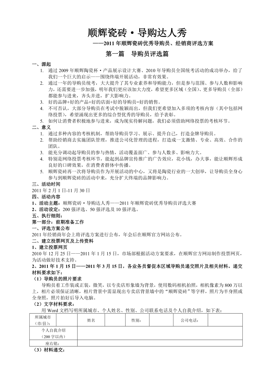 瓷砖导购达人秀策划方案.doc_第1页