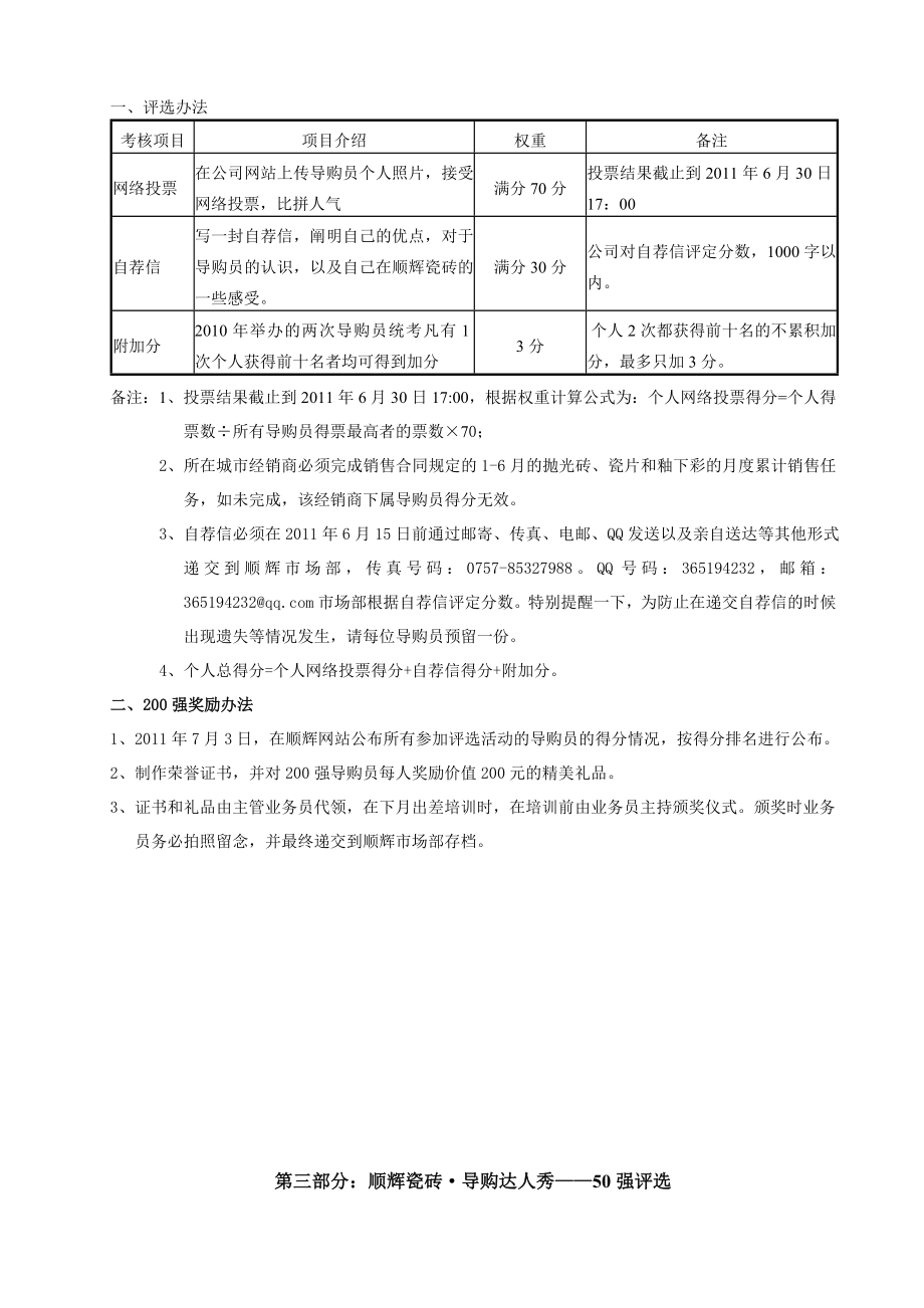 瓷砖导购达人秀策划方案.doc_第3页