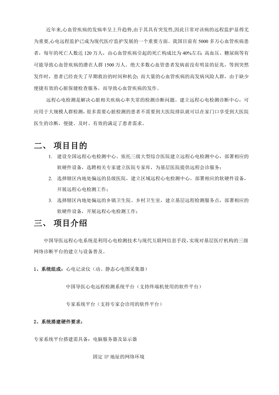 远程心电项目合作方案.doc_第2页