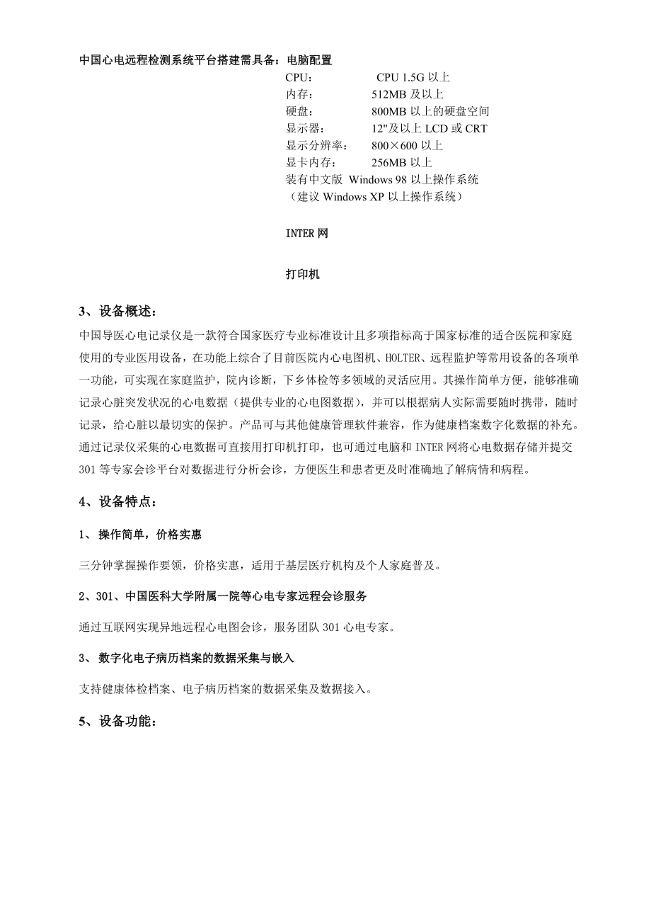 远程心电项目合作方案.doc_第3页