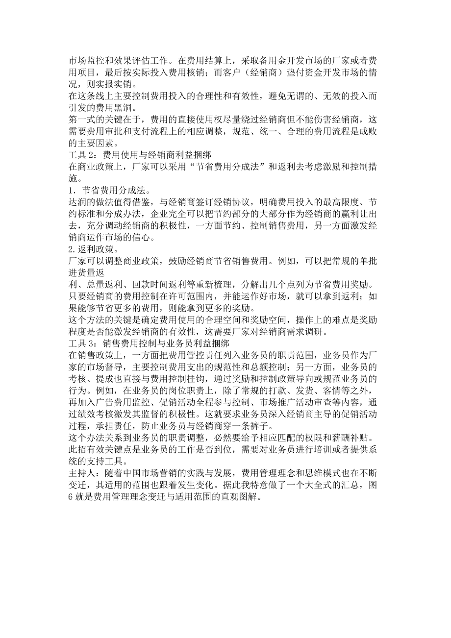 【营销管理】费用少了经销商却认真且积极了！6640.doc_第3页