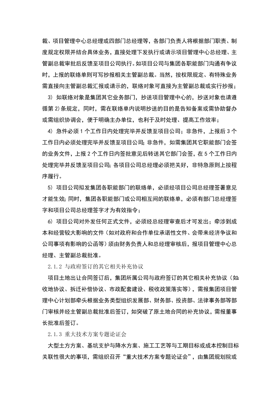 万达集团项目管理办法及工程管理标准.doc_第2页