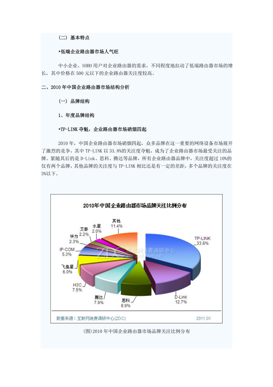 中国企业路由器市场研究报告.doc_第2页