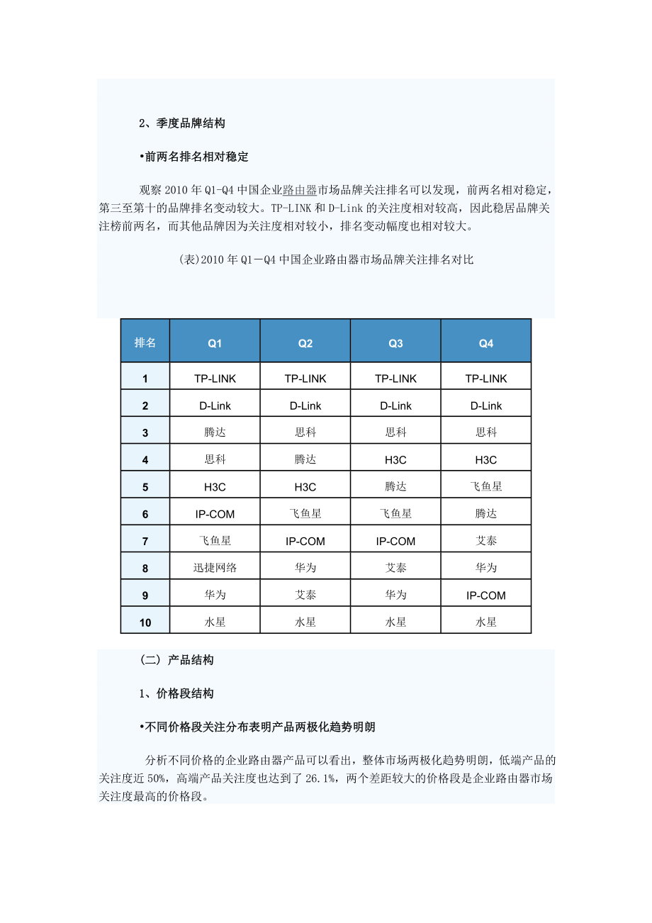 中国企业路由器市场研究报告.doc_第3页