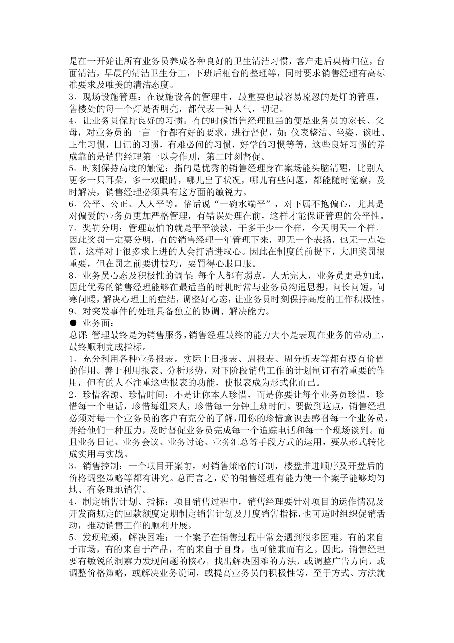 房地产营销部经理的职责.doc_第2页