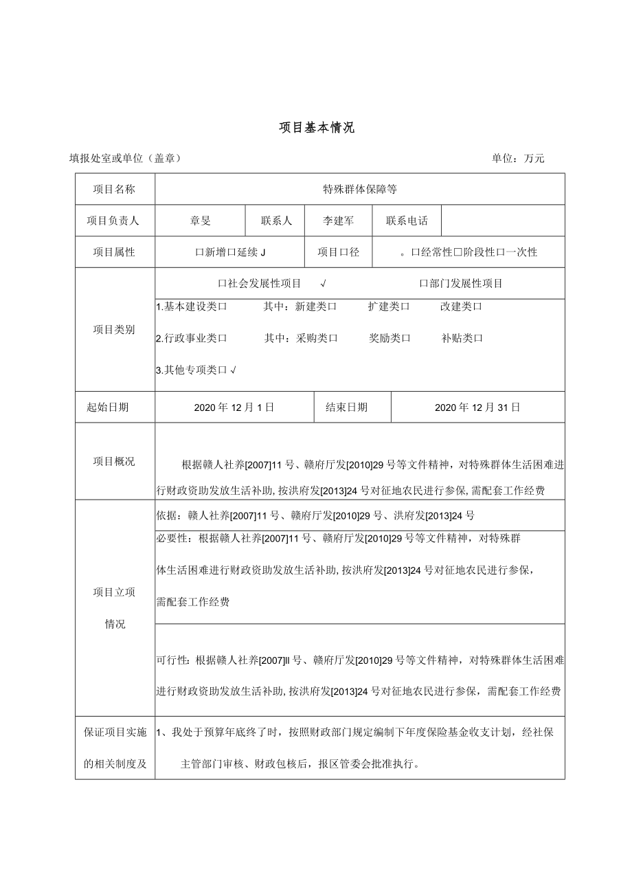 经开区预算绩效目标申报表.docx_第2页