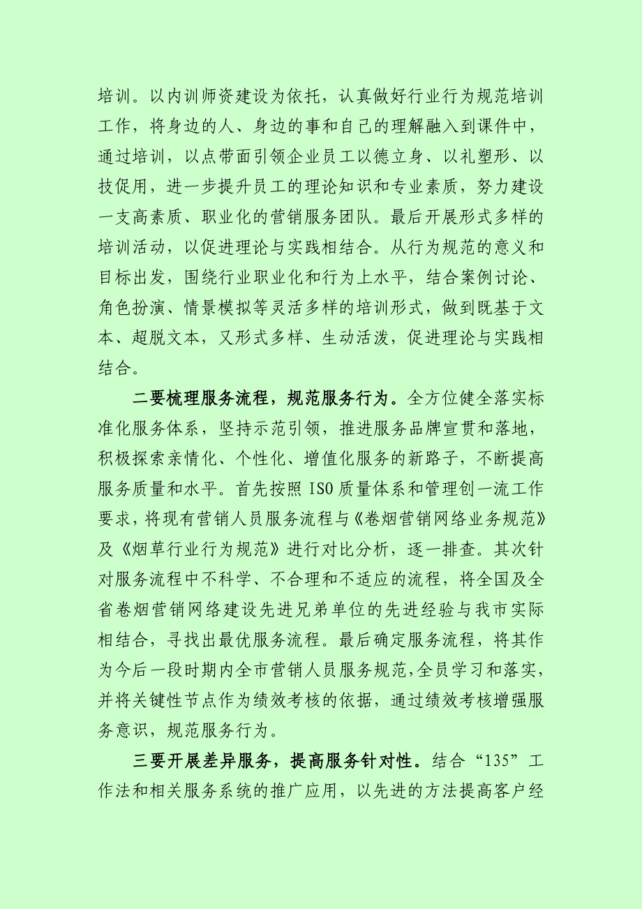 烟草商业营销中心主任学习十八大精神心得.doc_第2页