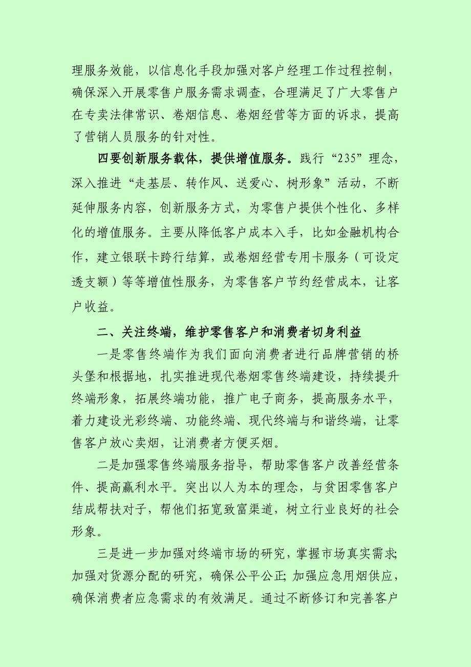 烟草商业营销中心主任学习十八大精神心得.doc_第3页