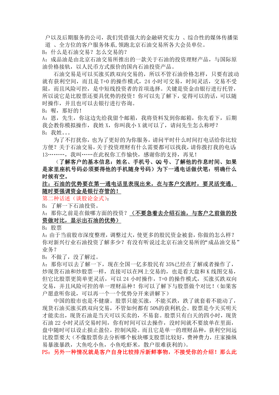 元汇石油电话营销话术.doc_第2页