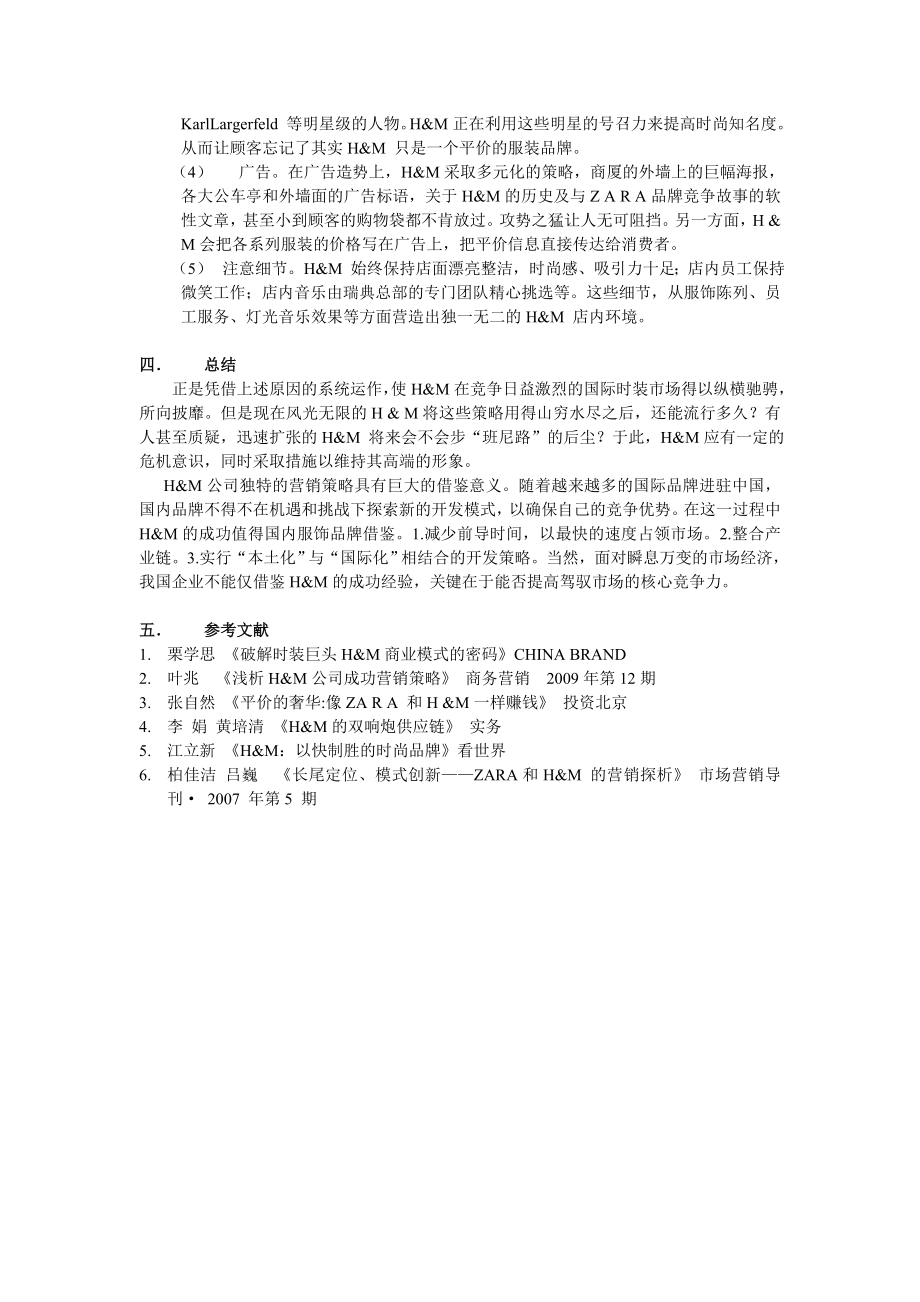 关于H&M营销策略的分析报告.doc_第3页