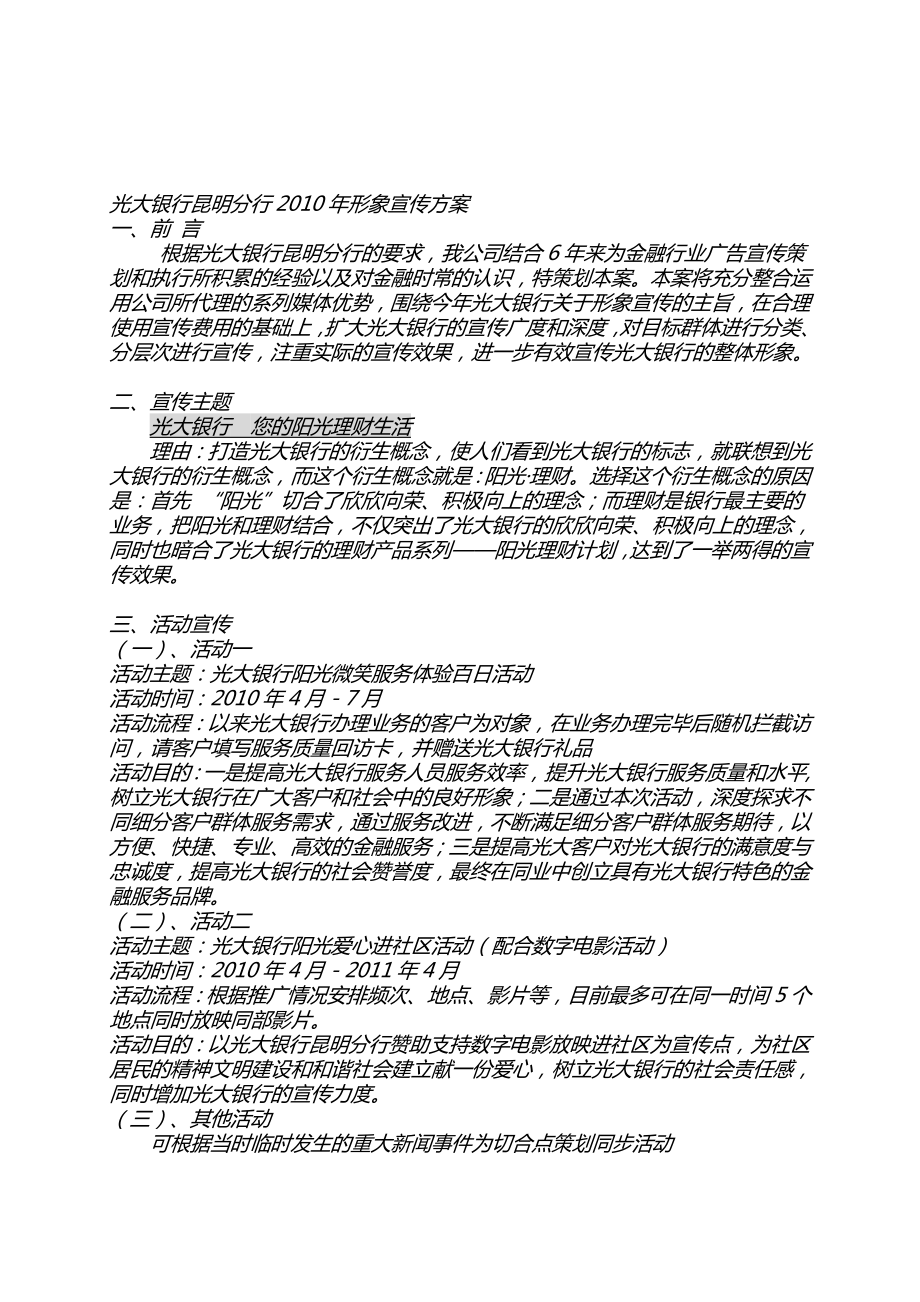 光大银行昆明分行形象宣传方案【策划方案】.doc_第1页